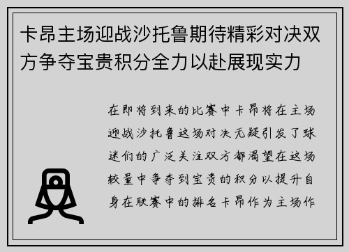 卡昂主场迎战沙托鲁期待精彩对决双方争夺宝贵积分全力以赴展现实力