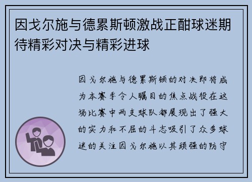 因戈尔施与德累斯顿激战正酣球迷期待精彩对决与精彩进球
