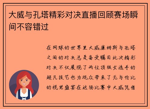 大威与孔塔精彩对决直播回顾赛场瞬间不容错过